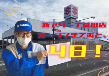！！新店舗オープンまであと４日！！
