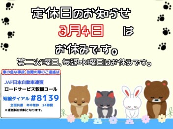 定休日のおしらせ