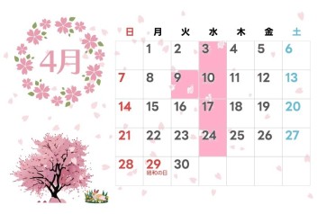 定休日のご案内