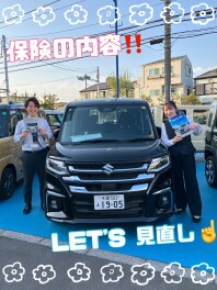 保険の見直し行いましょう！