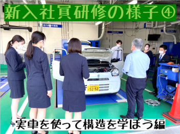 新入社員研修の様子【４】実車を使って構造を学ぼう編