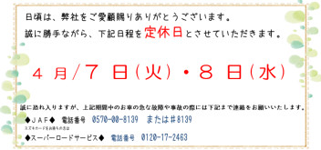 明日は定休日となります