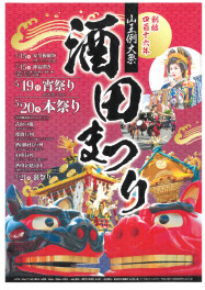 酒田まつり！