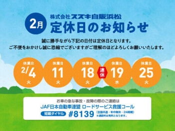 連休のお知らせ