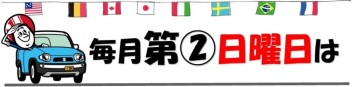 ☆11月モーター和歌山の日☆