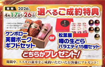 ＼＼　選べるご成約特典が付きます　／／