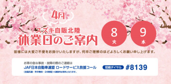 ４月の連休案内