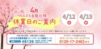 ４月定休日のお知らせ