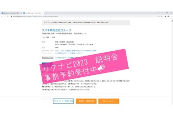 リクナビ2023　オープンしております☆彡