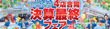 ４拠点合同展示会開催！