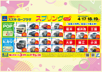 スプリングフェアー