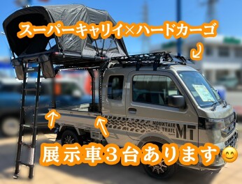 天気のいい日にキャリイでおでかけ！　スーパーキャリイ×ハードカーゴカスタム展示中！