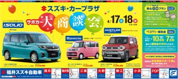 サポカー大商談会★