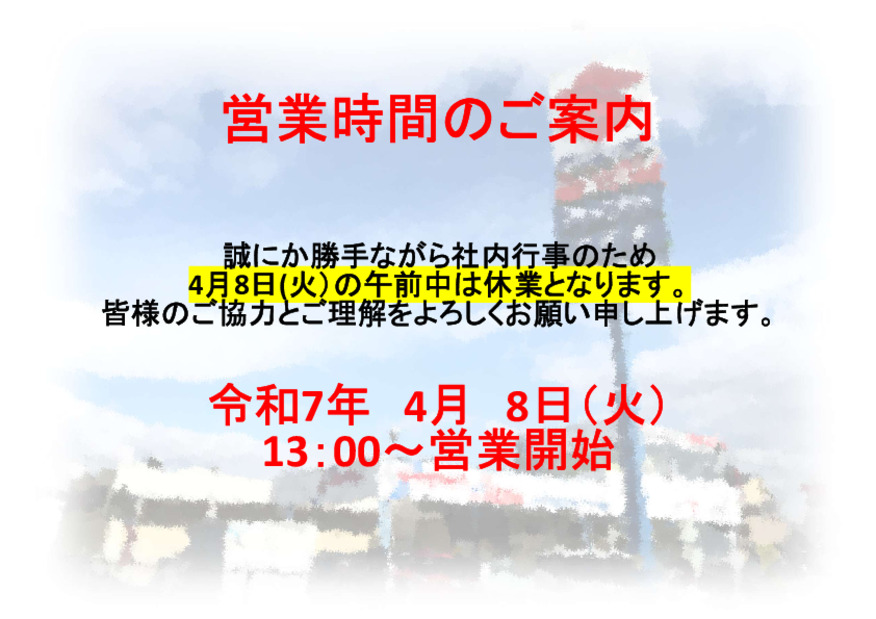 営業時間のご案内