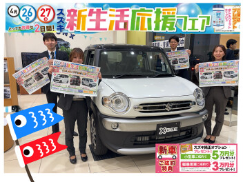 春の新生活応援フェア！4月26日27日開催！！GW休業のご案内【スズキアリーナ伊勢崎】