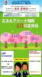 ！本日定休日！【４月２８日】