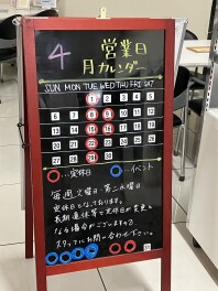4月の定休日について