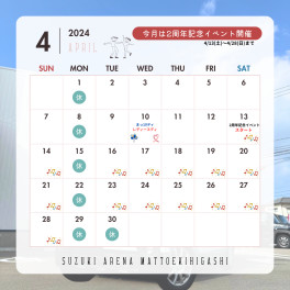 『２周年』4月イベントカレンダー