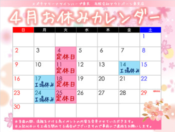 4月★新年度始まりました!!