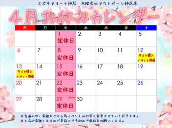 ★４月になりました★