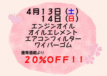 4月サービスデーのお知らせ♪