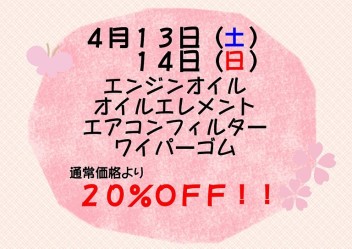 ４月サービスデーのお知らせ♪