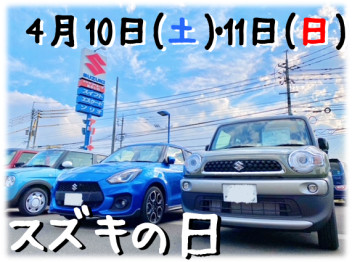 土日はスズキの日！！お買い得なワンプライス車ご紹介！！