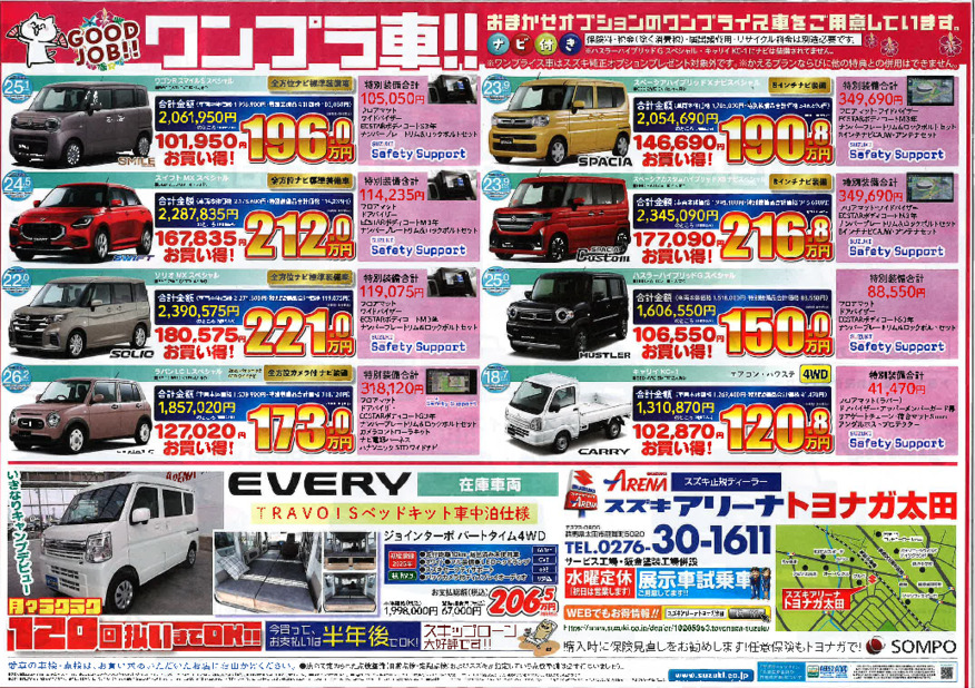 お得！ワンプライス車盛沢山！