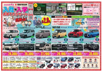 今月のチラシのお知らせ