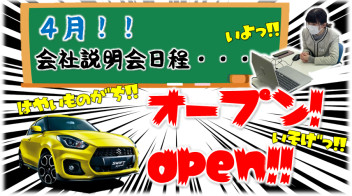 会社説明会４月日程オープン★前回の様子もご紹介♪