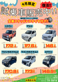 試乗車販売いたします!!!