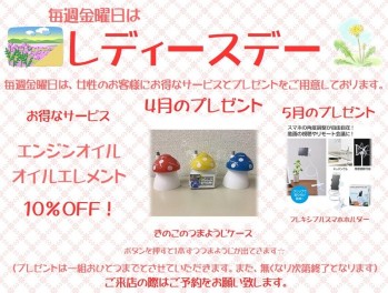 ４月レディースデーのお知らせ♪