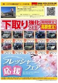 4月中古車情報！！