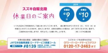 4月休業日のお知らせ