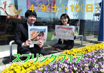 ❀スプリングフェア開催❀