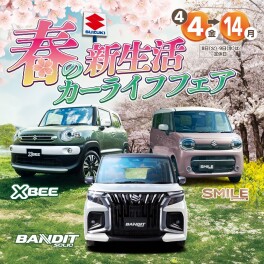 新年度です！新展示会も開催します♪４月４日～１４日