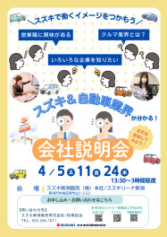 ◆◆◆2025年4月　説明会情報（3/19更新）◆◆◆