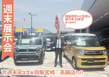 週末は展示会！！