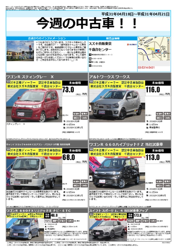 今週の中古車！