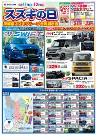 スズキの日開催！！