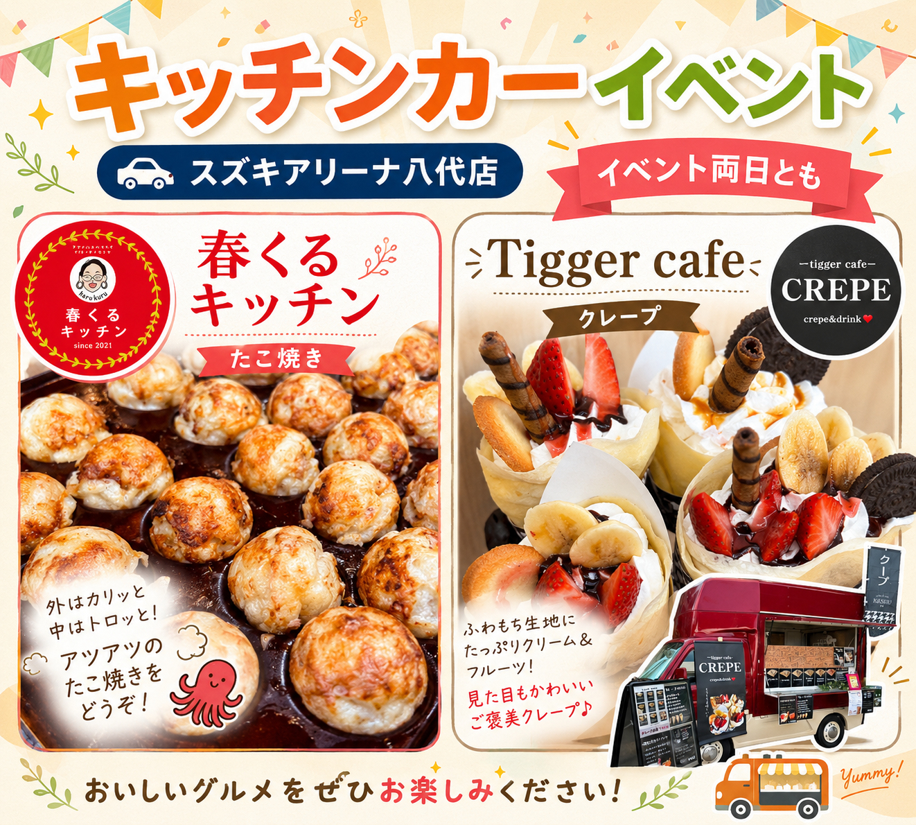 5月16日(土)、17日(日)はキッチンカーイベント♬｜イベント 