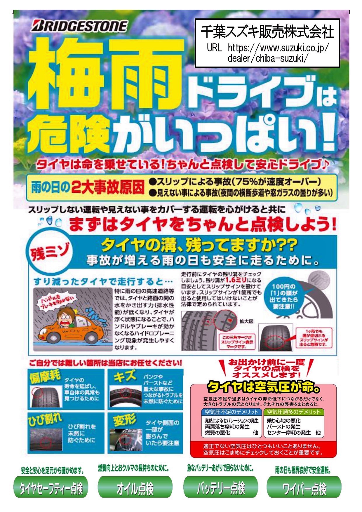 梅雨の時期におすすめ その他 千葉スズキ販売株式会社 梅雨の時期におすすめ その他 千葉スズキ販売株式会社