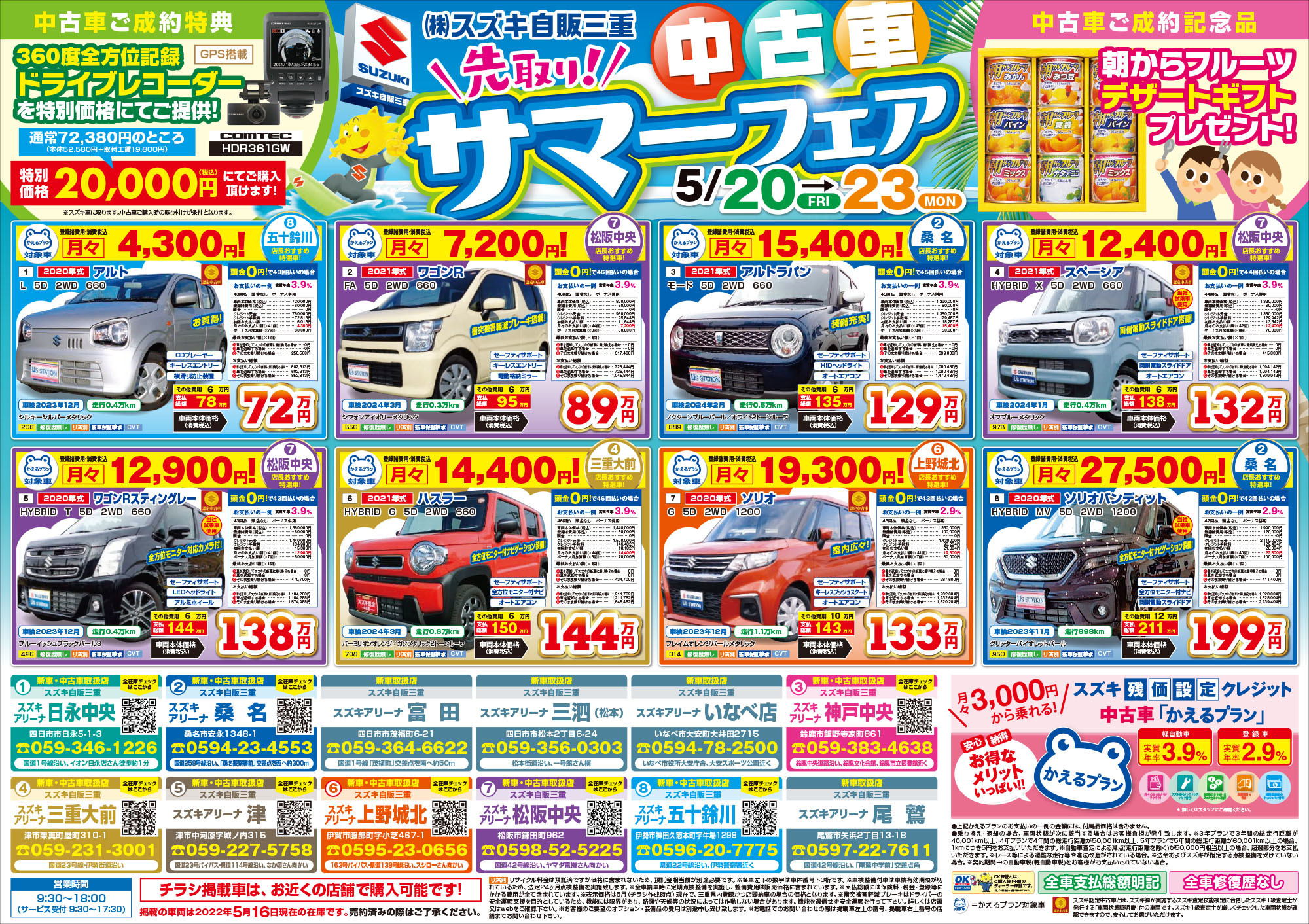 中古車サマーフェア実施中 その他 お店ブログ 株式会社スズキ自販三重 スズキアリーナ桑名