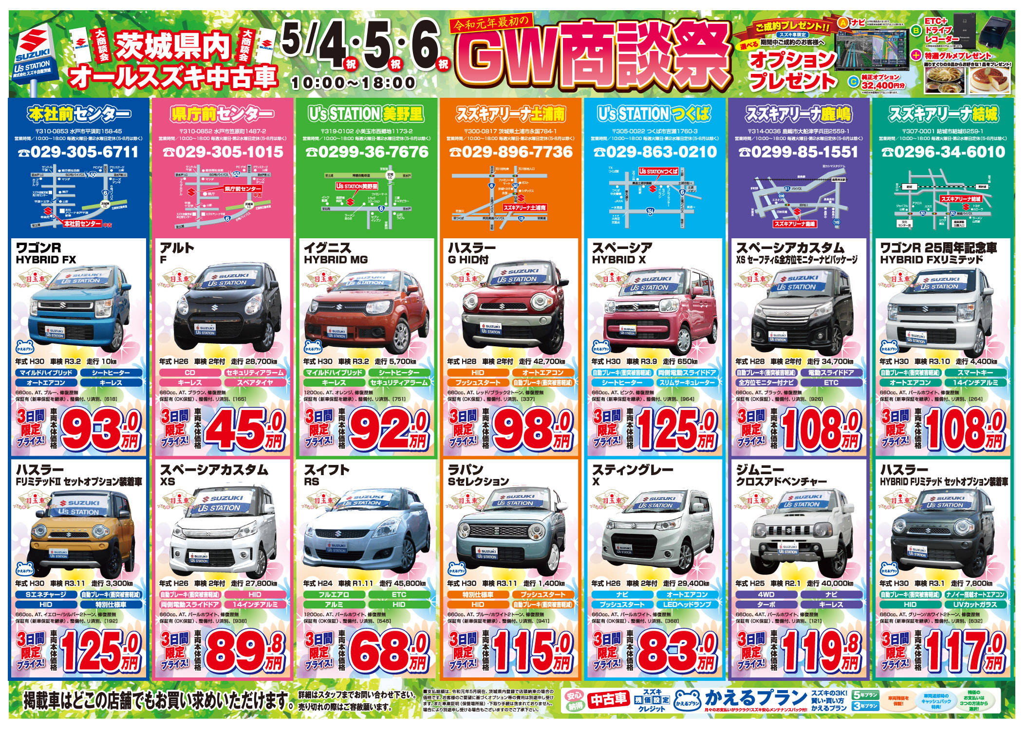 令和元年5月4日 土 より３日間 ｇｗ商談祭を開催 イベント キャンペーン お店ブログ 株式会社スズキ自販茨城 U S Station美野里