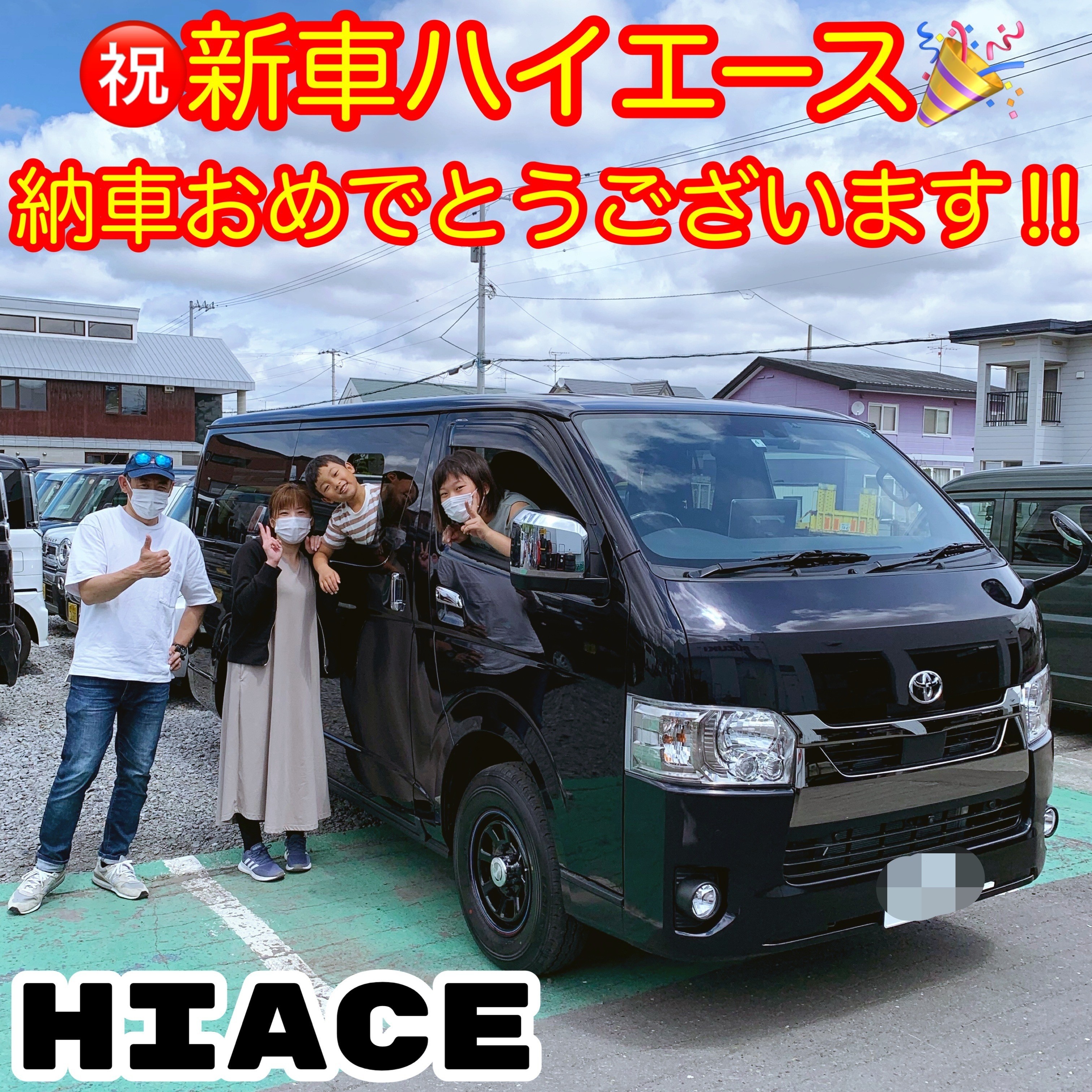 祝 新車ハイエース納車 納車ギャラリー お店ブログ スズキアリーナ神居