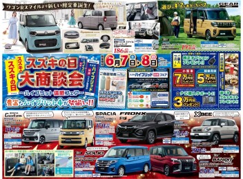 6/7.8はスズキの日大商談会‼