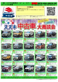 ☆中古車展示会☆