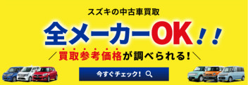 おうちで愛車の査定！？