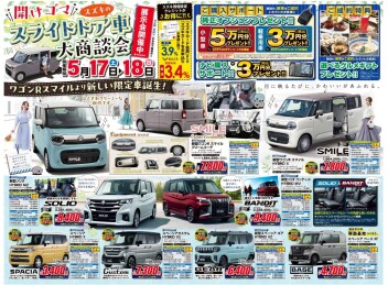 ☆新車☆5/17.18は佐賀県地区合同展示会‼