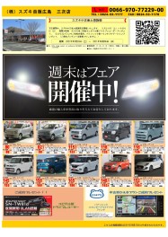 スズキ中古車大感謝祭